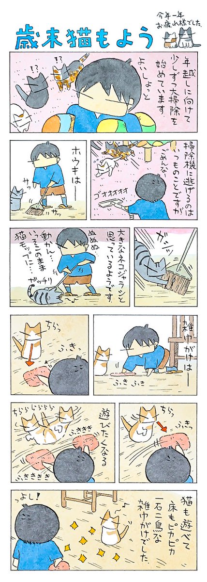 「一年の終わり」
年末の忙しない空気感。
あれやこれやと気ばかり焦る。
対し、猫は通常営業。
いつもの日常は猫の中。
(久保智昭さんの「猫色スケッチブック」)つづきはこちら⇒https://t.co/ugffaldnmT 