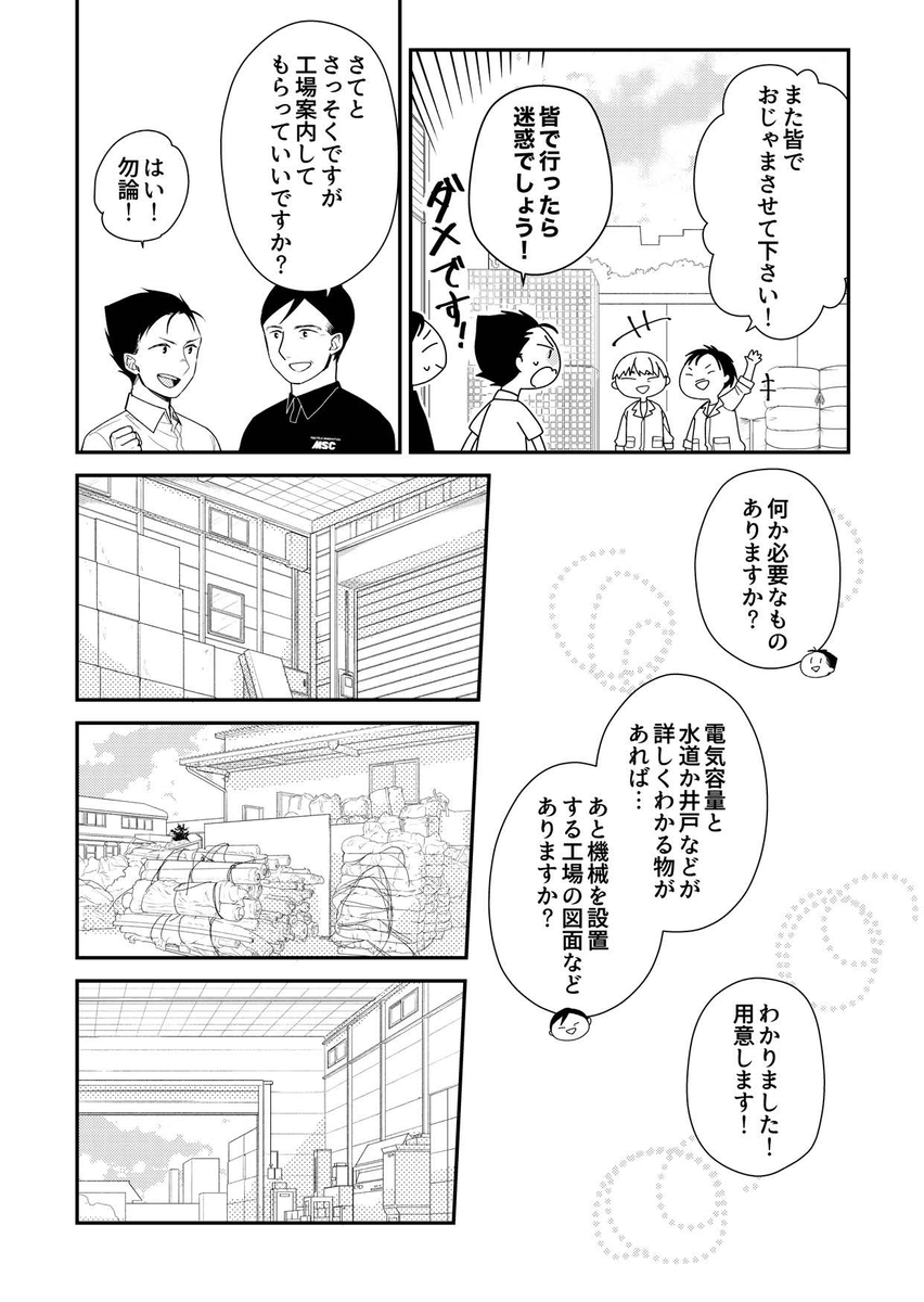 msc_maike's tweet photo. 【漫画】プラスチックリサイクル業界の現実第3話 (1/6) https://t.co/WrAiv5UGGs