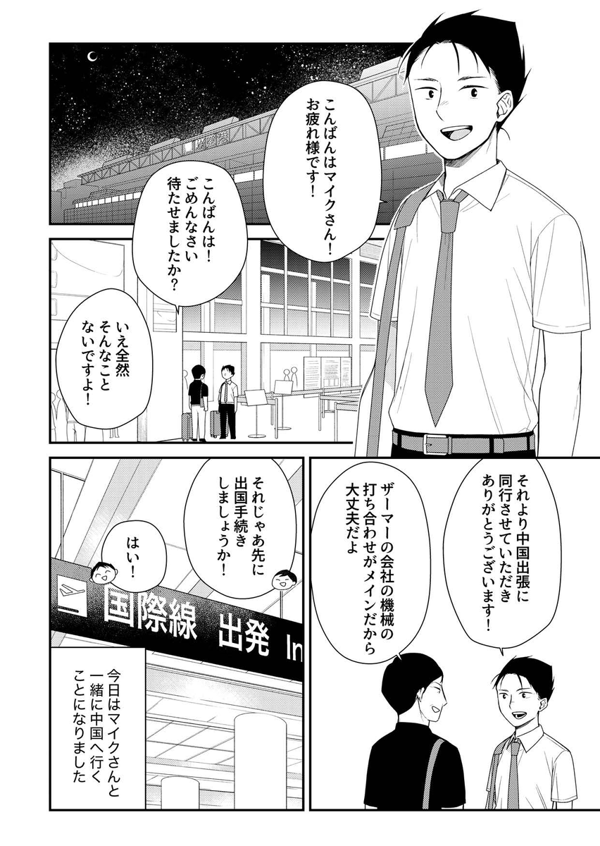 msc_maike's tweet photo. 【漫画】プラスチックリサイクル業界の現実第3話 (1/6) https://t.co/WrAiv5UGGs