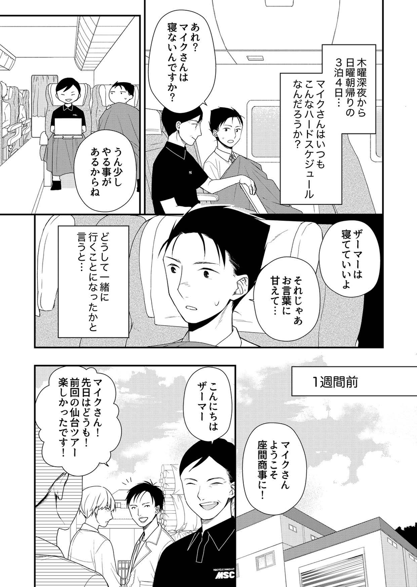 msc_maike's tweet photo. 【漫画】プラスチックリサイクル業界の現実第3話 (1/6) https://t.co/WrAiv5UGGs