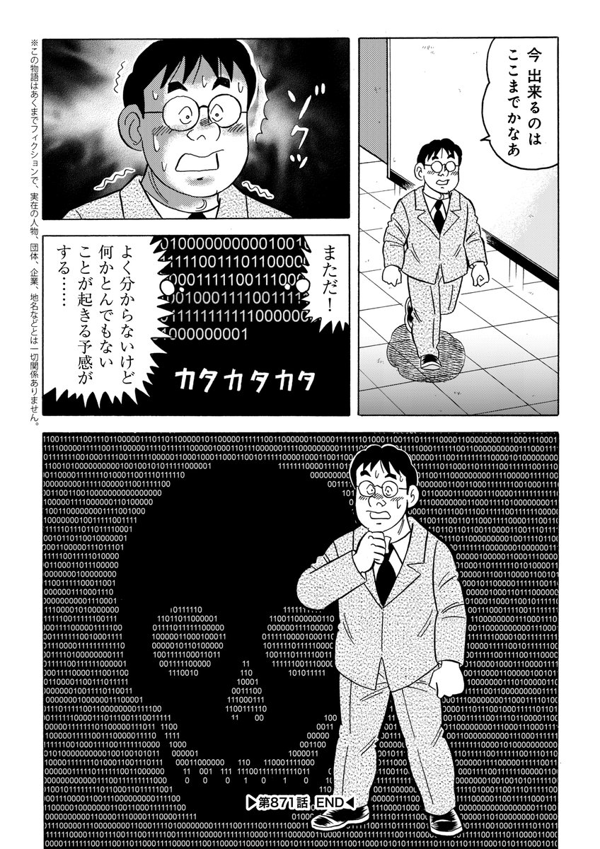 解体屋ゲン88巻1月1日配信開始!
住菱技研のAIロボ、タキジロウが感じたかすかな違和感、それはコンピュータウィルスの侵入によるものだった!住菱グループへのサイバー攻撃が始まった!実在の会社サイバーディフェンス研究所とのコラボ。CDIのホワイトハッカー達は実在の人物です。
#解体屋ゲン 