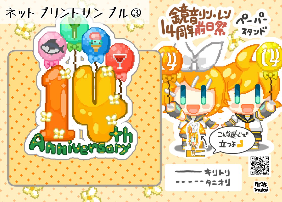 【🎈#鏡音14周年前日祭🎈ネットプリント】
②と③は切り取るとペーパースタンドになります🙌
①
【セブン】67410636
【ファミマ】WFBPWHC88K
②
【セブン】16583294
【ファミマ】WFBPWHC88K
③
【セブン】41516320
【ファミマ】WFBPWHC88K

※期限2022/1/2まで
▼頒布物ページ
https://t.co/3pIrsxRIrL 