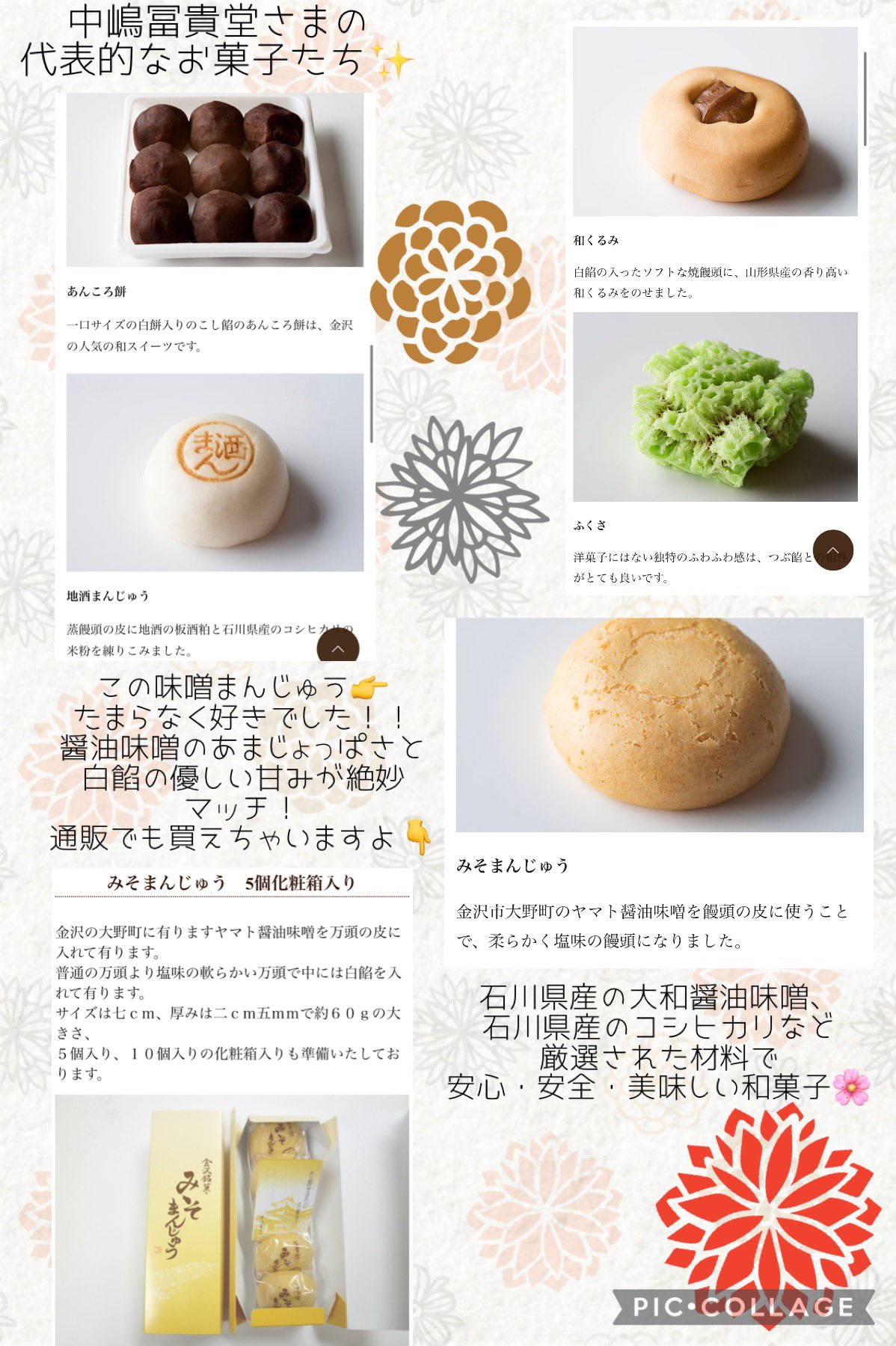 金沢和菓子 中嶋冨貴堂 Nakashimafukido Twitter