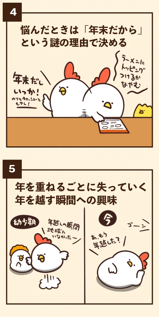 もしかしたら起こりうる⁉年末にありがちなこと‼