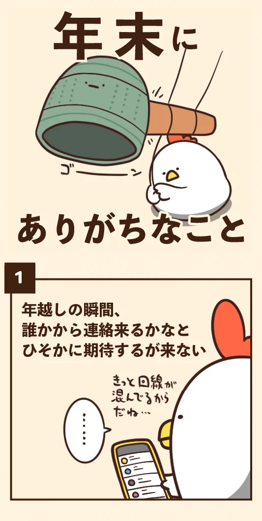 もしかしたら起こりうる⁉年末にありがちなこと‼