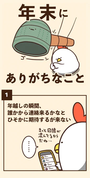 年末にありがちなこと 