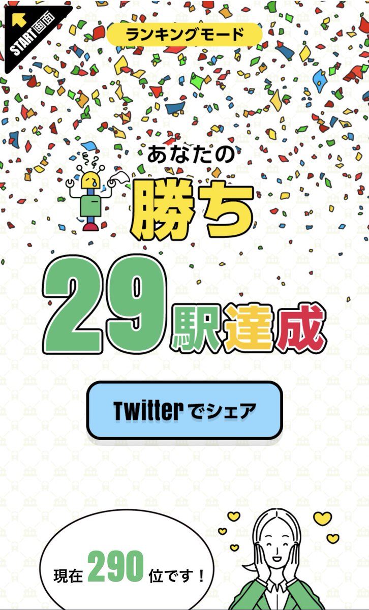 tabitorailway's tweet photo. ＃デジタルJR時刻表で遊ぼう ＃デジタル東京時刻表で遊ぼう ＃駅名しりとり29駅達成
CPに勝った！！ https://t.co/njHudyUQa3