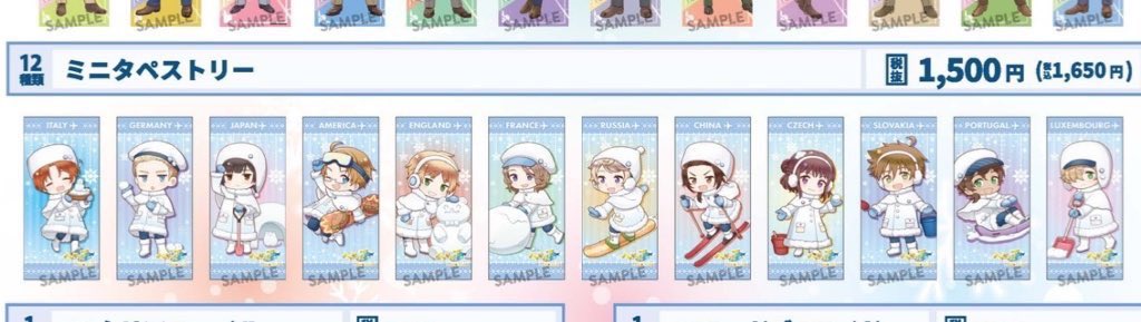 ヘタリアWS × AMOCAFE池袋店】 以下の商品が売り切れとなっております