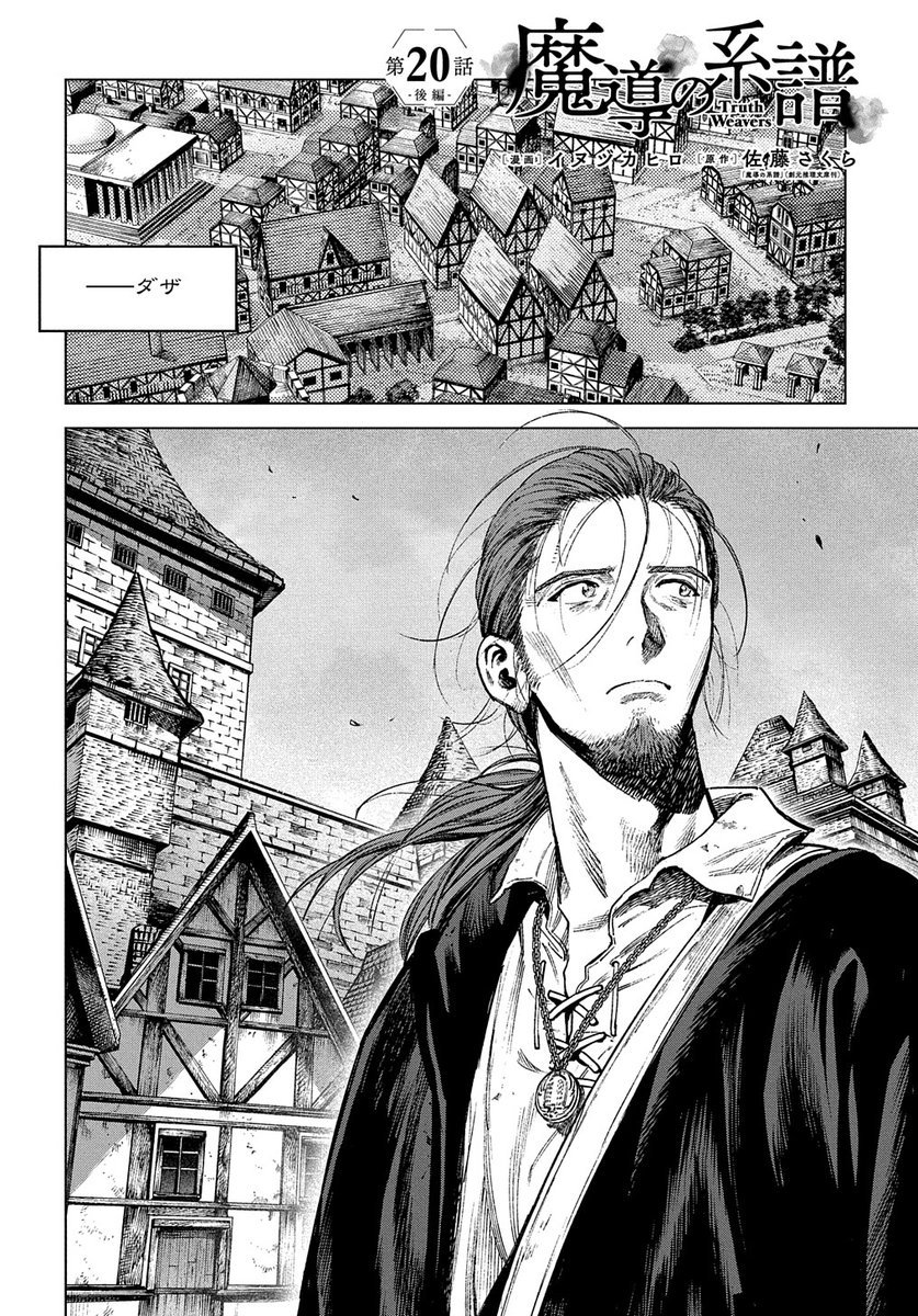 漫画版「魔導の系譜」第20話(後編)更新されてます～なにとぞなにとぞhttps://t.co/M9cKmz0DDC 