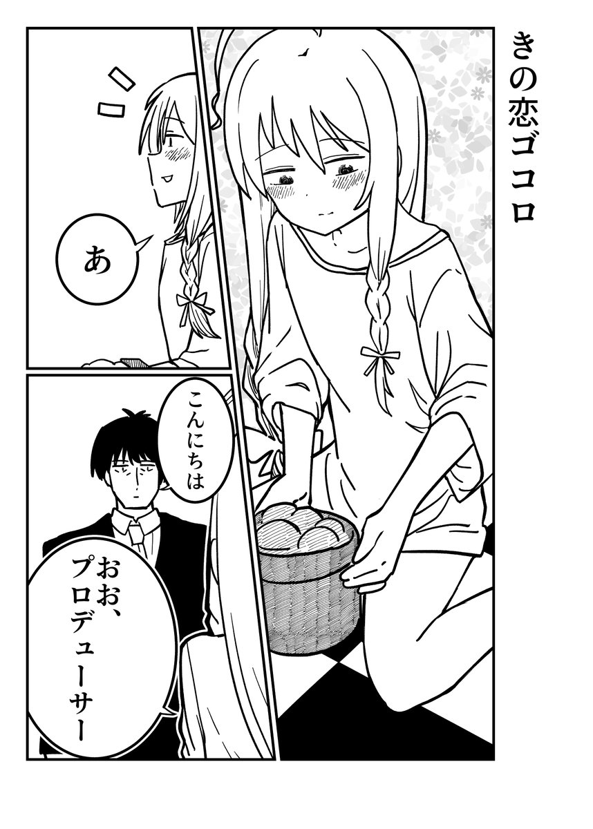 武内Pの失態EX.2(冬コミ仕様)