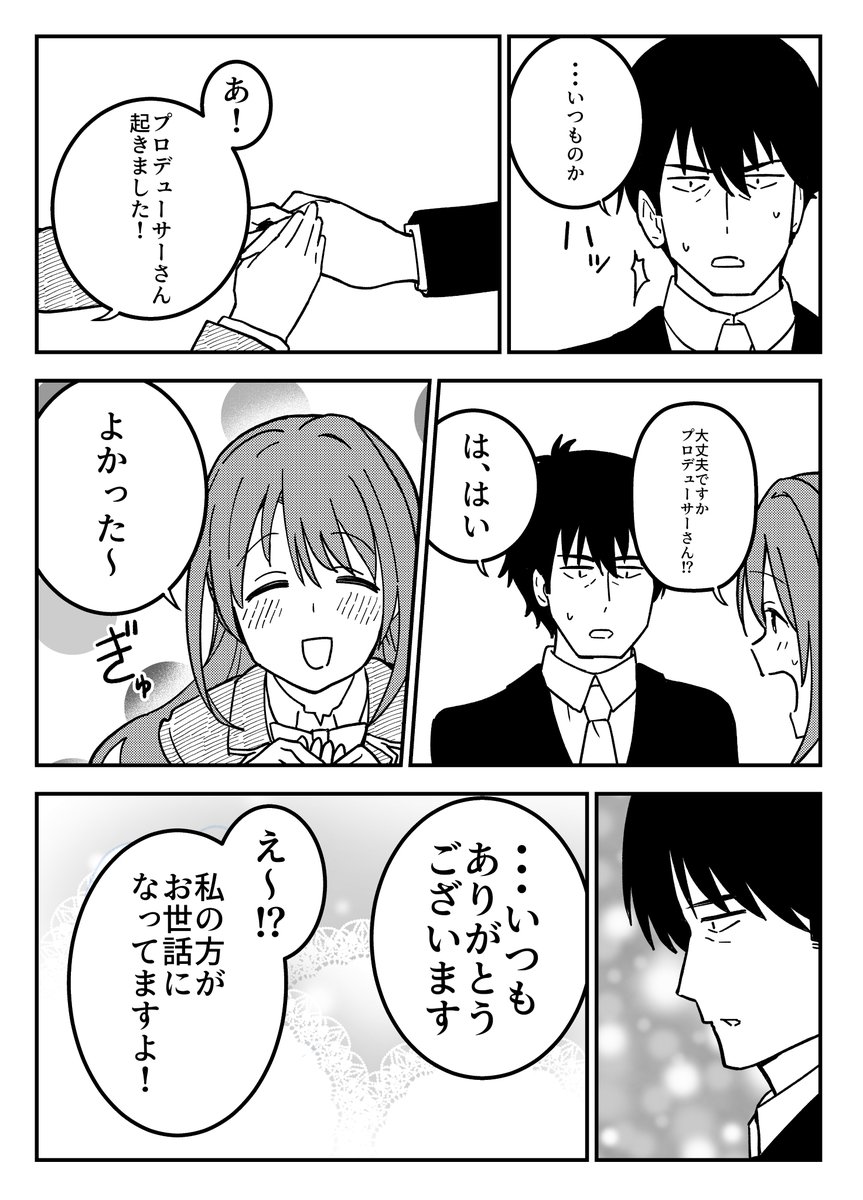 武内Pの失態165