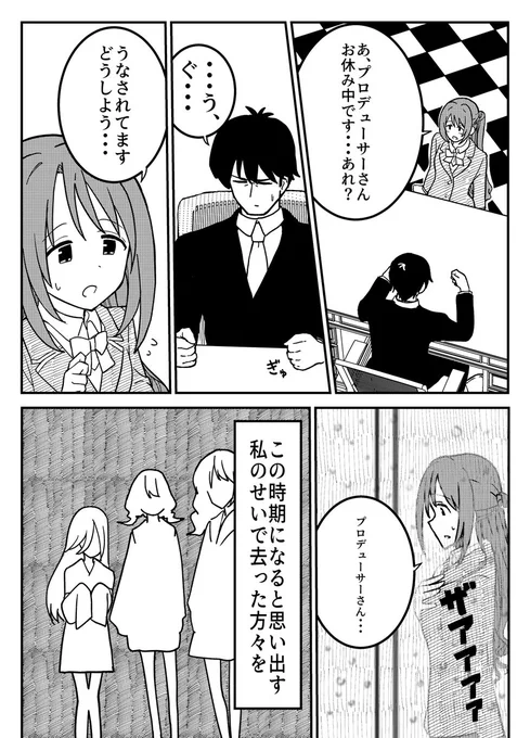 武内Pの失態165