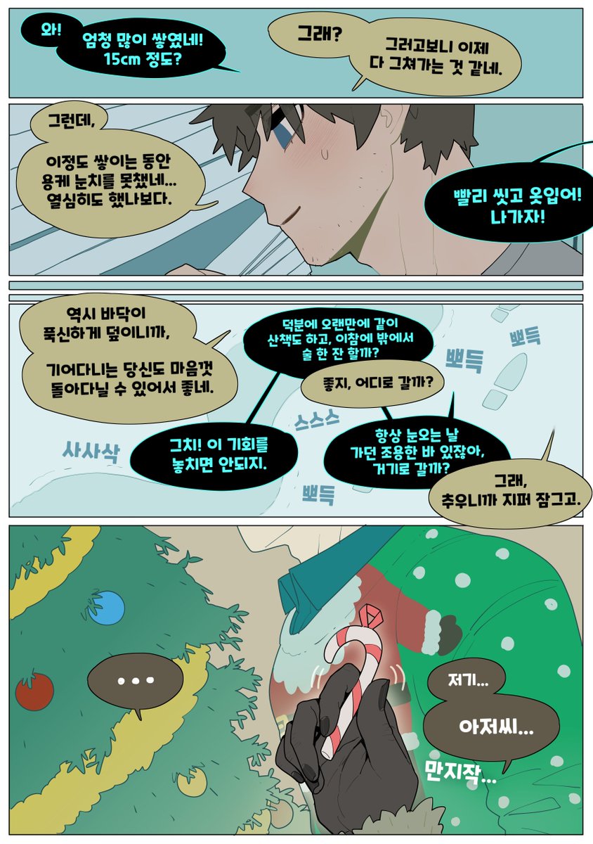 <December 25> (4/5) Korean 