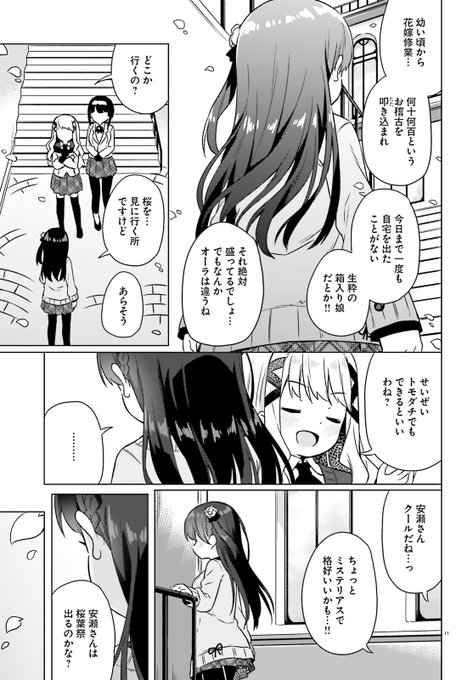 女の子に出会って5秒で告白しちゃうまでのお話(3/6) 
