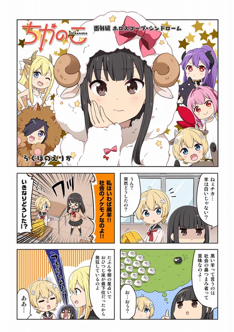 【お知らせ】
12月22日に発売されたえつぷらPREMIUMVol.2に『ちかのこ』の星占い回を掲載して頂いております。

また今号をもって、しばらくE☆2さんでの執筆はお休みとなります。詳しくは後ほどブログにて書かせて頂きたく思います! https://t.co/kFffbtlQio 