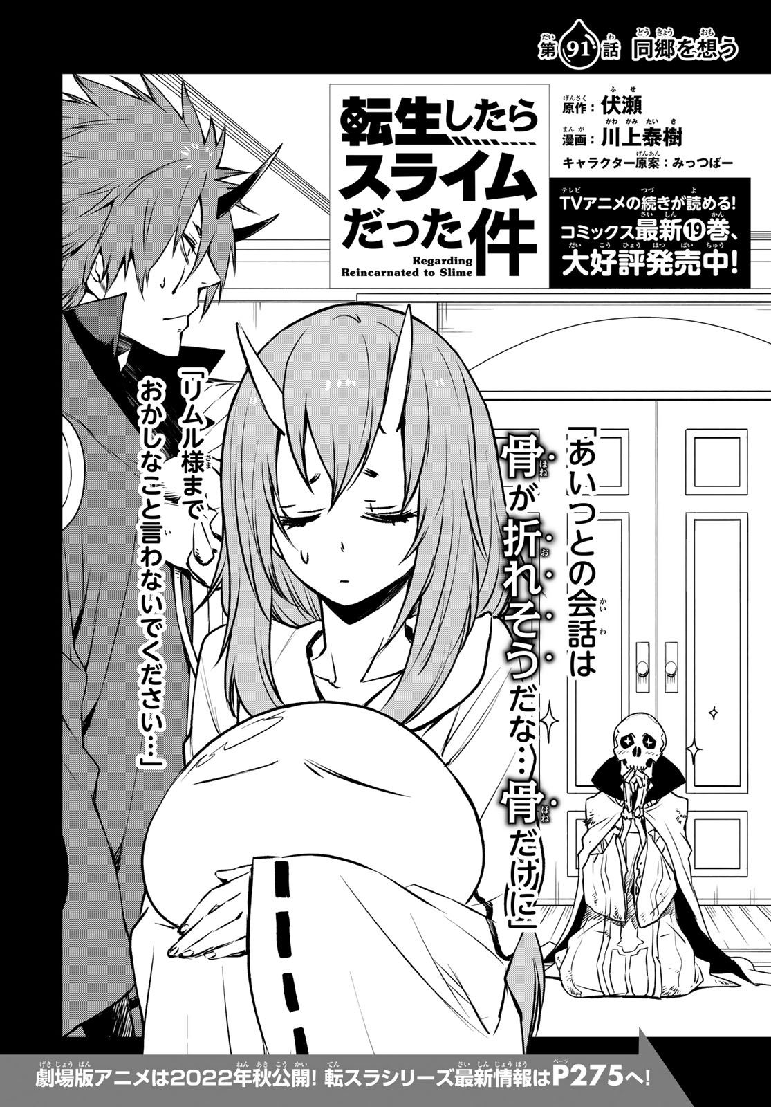 転生したらスライムだった件 全巻 魔物の国　転スラ日記　転ちゅら 転スラ コミック「転ちゅら! 転生したらスライムだった件」 | 「転生