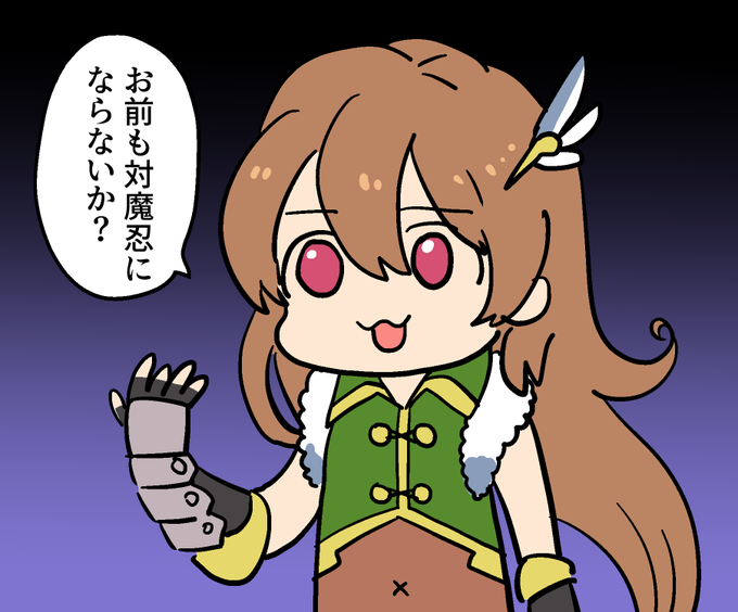 @OgataSang 某あんこちゃんを彷彿とさせる顔になってしまった…
対魔忍勧誘活動やその他諸々に使って頂けるなら喜んで!PNG版や背景無しもご用意しましたのでお好きなのをお使いください 