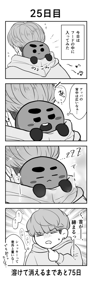 「100日後に溶けて消えるシュッキー」
25日目
#btsfanart #SHOOKY #SUGA 