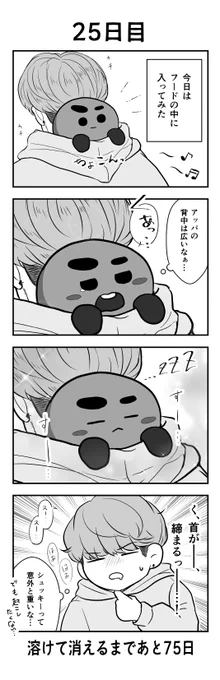 「100日後に溶けて消えるシュッキー」
25日目
#btsfanart #SHOOKY #SUGA 
