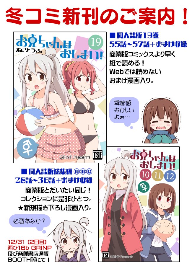 冬コミ新刊2種出ます!2日目西ひ16b GRINPにて。お越しになれない方は書店や通販にて是非…!
メロンブックス:https://t.co/pTiMMUAkh7
とらのあな:https://t.co/Nzta165KVG 