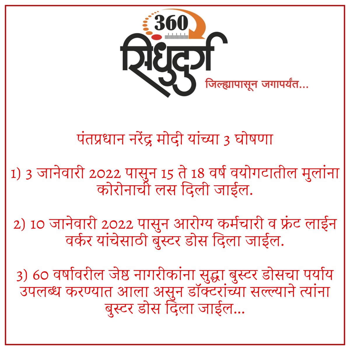 sindhudurg360's tweet image. #amicron #IndiaFightsCorona