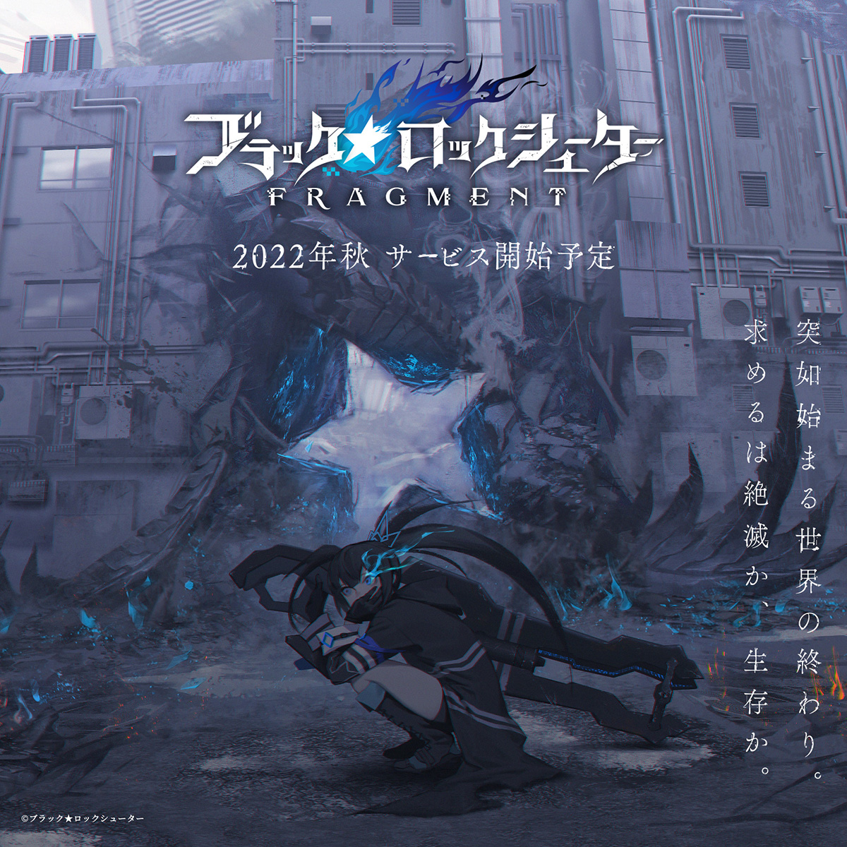 Black Rock Shooter Fragment key visual