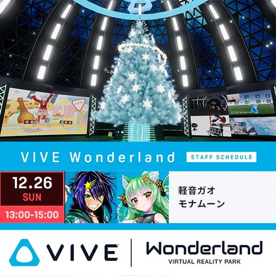 htcvivejapan's tweet photo. 【#VIVEWonderland スタッフ紹介✨】
13時からは

軽音ガオさん
モナムーンさん

バーチャルショップやVIVE製品が気になる方♪
心より皆様のご来場をお待ちしております

👇参加方法は👇
https://t.co/4n9A2iuliR

#VIVEVRStore #アバターワーク https://t.co/IBGLrkFLqZ