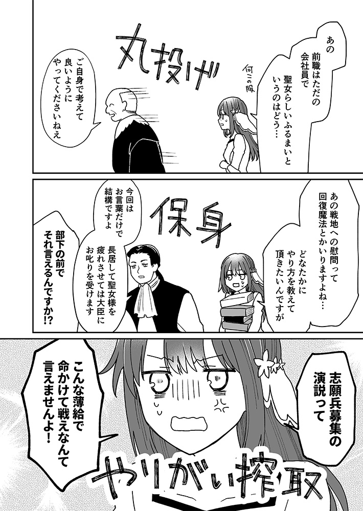 【創作】ブラック国家に捨てられた聖女が酔って意気投合した相手がやばい奴だった話1/7 