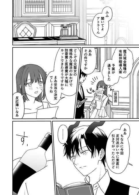 【創作】ブラック国家に捨てられた聖女が酔って意気投合した相手がやばい奴だった話7/7 