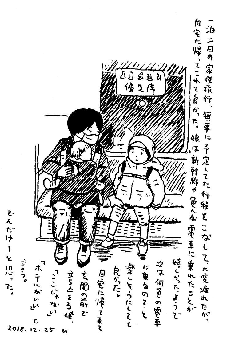 当時の絵日記より。娘4歳、息子1歳で、よう行ったな。家族で新幹線はあれ以来乗ってない。 