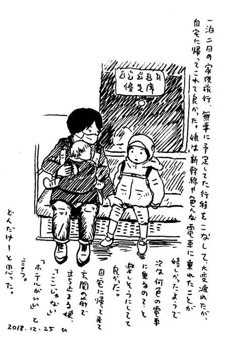 当時の絵日記より。娘4歳、息子1歳で、よう行ったな。家族で新幹線はあれ以来乗ってない。 