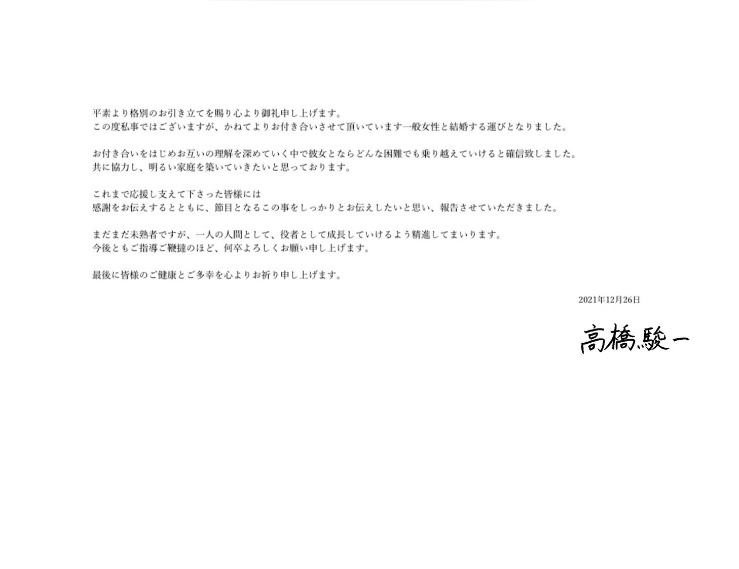 高橋 駿一 ご報告です T Co Qlodzxyc0t Twitter