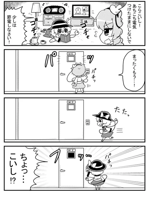 (再)こいしちゃんと節電
#東方 