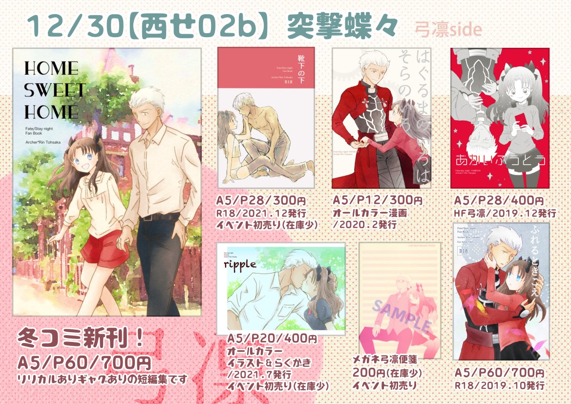 【C99おしながき】12/30(木)西せ02b「突撃蝶々」 

弓凛中心。創作とかいろいろ。弓凛本新刊あります。60ページ!弓凛本は即売会初売りのものもたくさん。水彩イラストも持っていくかもです。
2日目は創作少女系の友人のスペースで委託していただくのでそちらのご案内も。どうぞよろしくお願いします。 