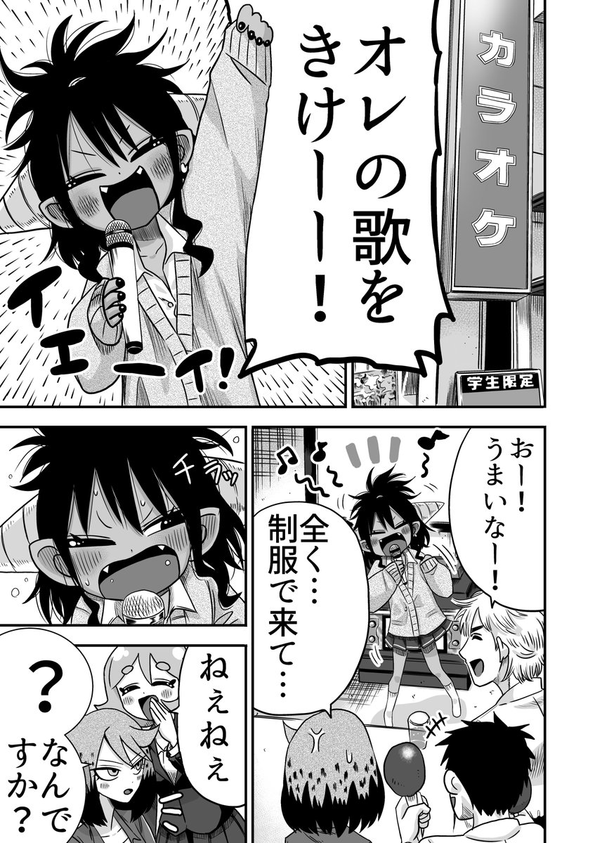 イキリ鬼っ娘がいじり倒される話【4ページ】
15話目 「カラオケ」

下に前回あります↓

#漫画が読めるハッシュタグ #創作漫画 