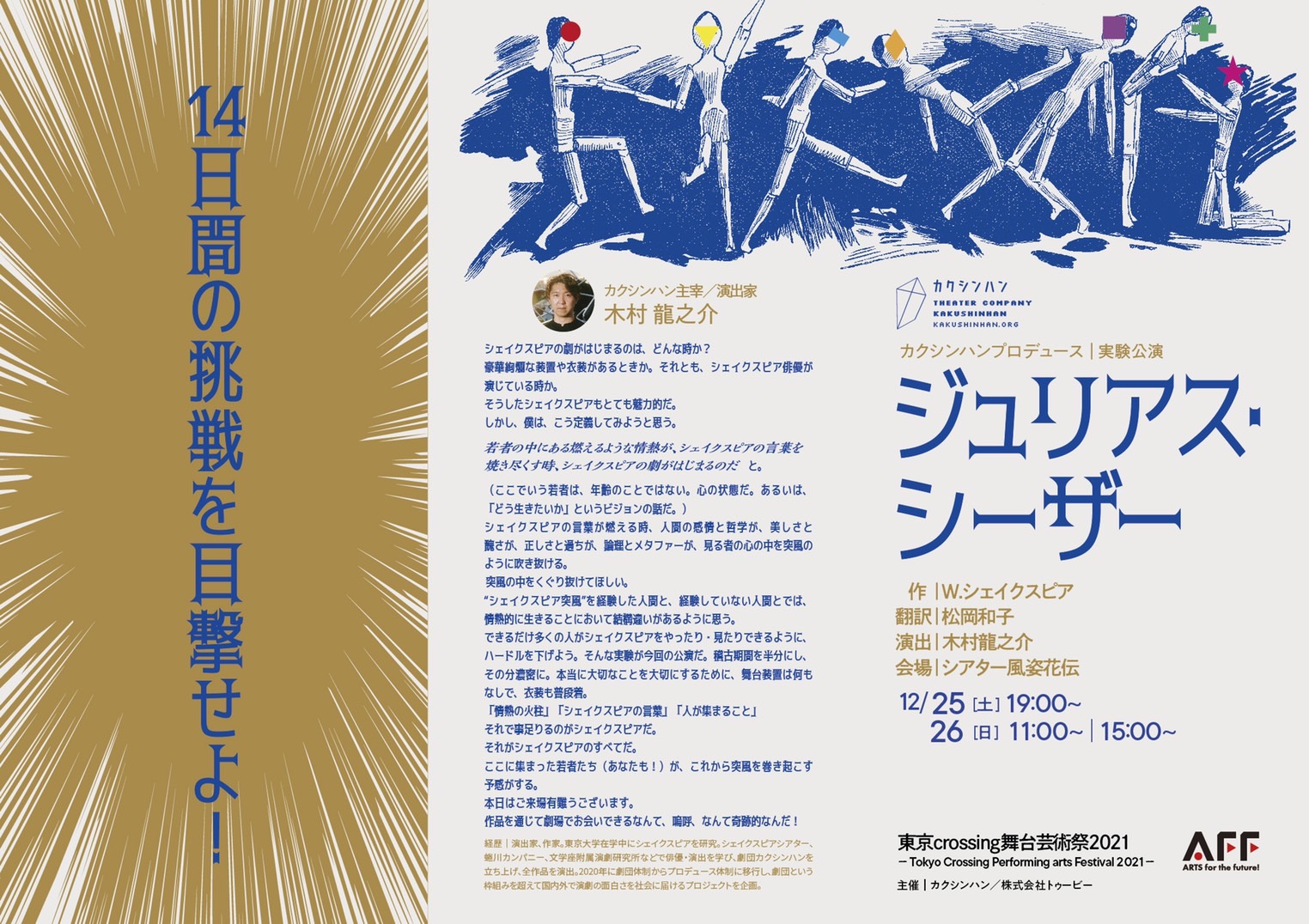 金春流能楽師山井綱雄 カクシンハン 木村龍之介 さんの ジュリアスシーザー 昨日 拝見 舞台に溢れるシェイクスピアの名言 若い俳優の発するエネルギー そしてシンプルな舞台 短い稽古 凝縮された集中力 まるで能だ 笑 鷹姫 から木村さんが