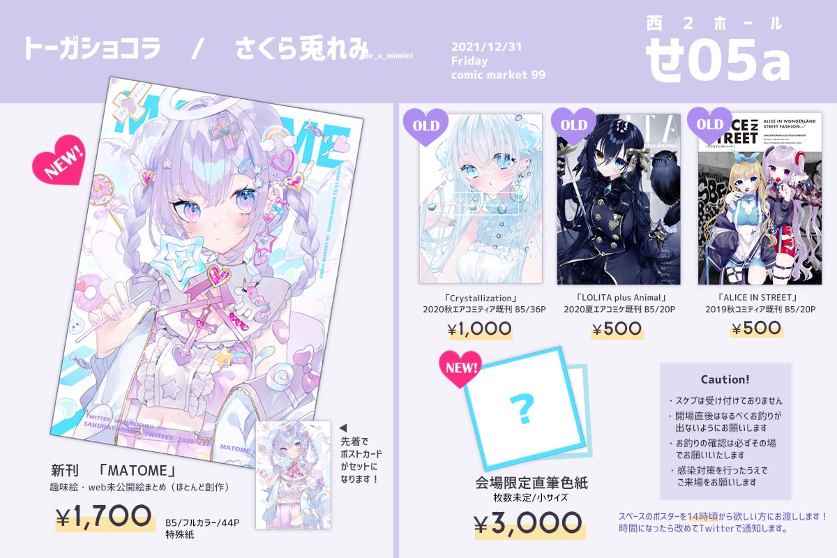 「💜#C99 お品書き💜
お品書き作りました!既刊と色紙もちょっと頒布します!」|さくら兎れみのイラスト