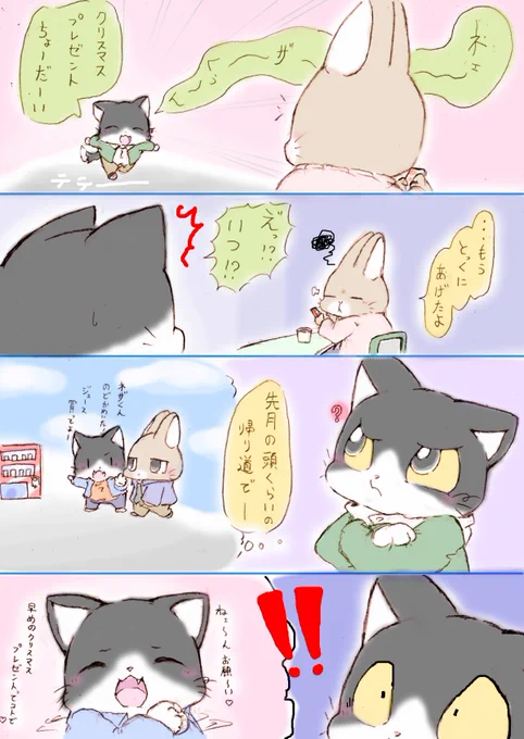 「いつか働くお兄さん!」 今年最後の漫画～

冗談だったのに系記憶力男子ハチくんと、
カウントしてる系決定力男子ネザ君

来年もよろしく～!

#はたおに #いつおに 