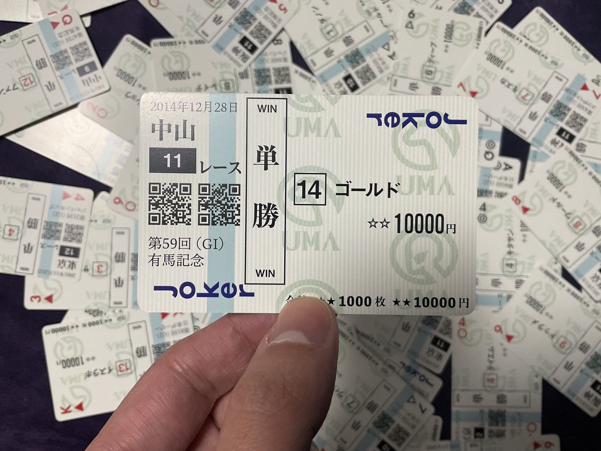 有馬記念楽しみ これは先日届いたハズレ馬券トランプのジョーカー☺️