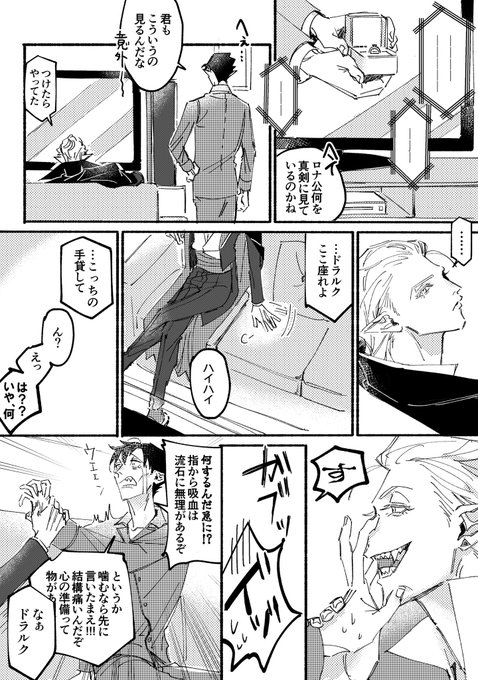 Δロナドラ
生きるのに困らないよう料理とか口説きテクとか色々教え込まれた吸血鬼vs絆され秒読みな隊長 