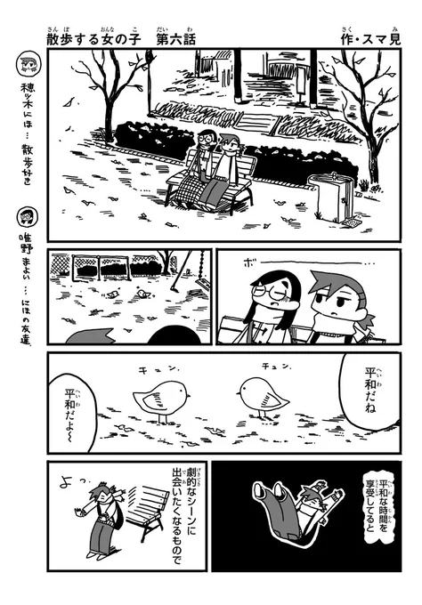 漫画によくあるシーンを連想する散歩(1/2) 