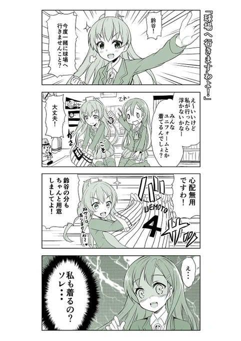 艦娘が甲子園に行く話(1/3) 