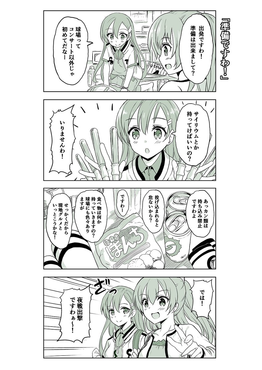 艦娘が甲子園に行く話(1/3) 