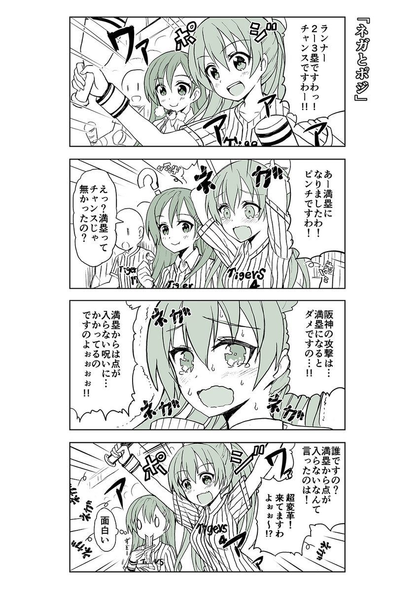 艦娘が甲子園に行く話(2/3) 