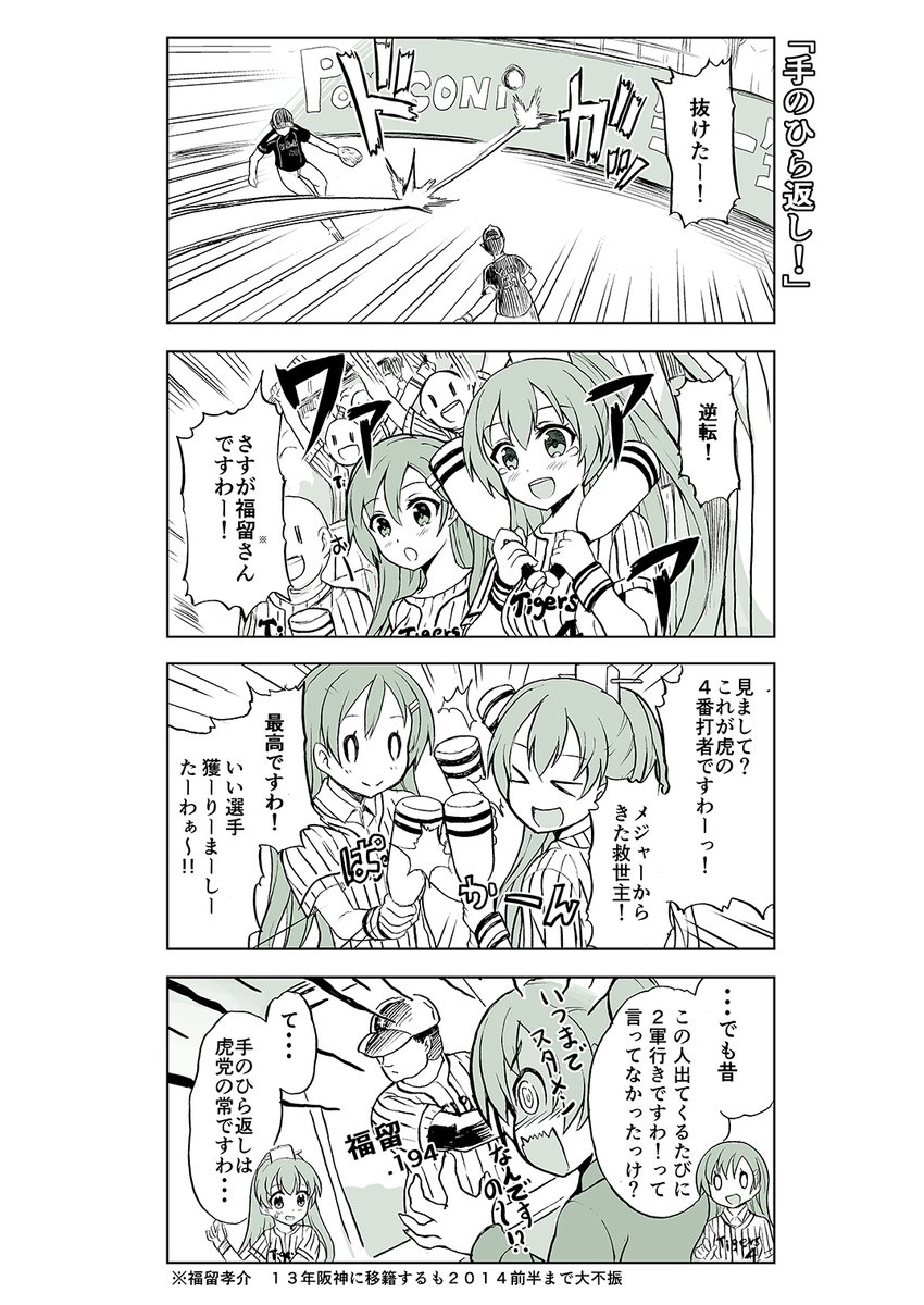 艦娘が甲子園に行く話(2/3) 