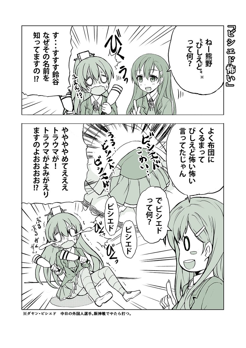 艦娘が甲子園に行く話(3/3) 