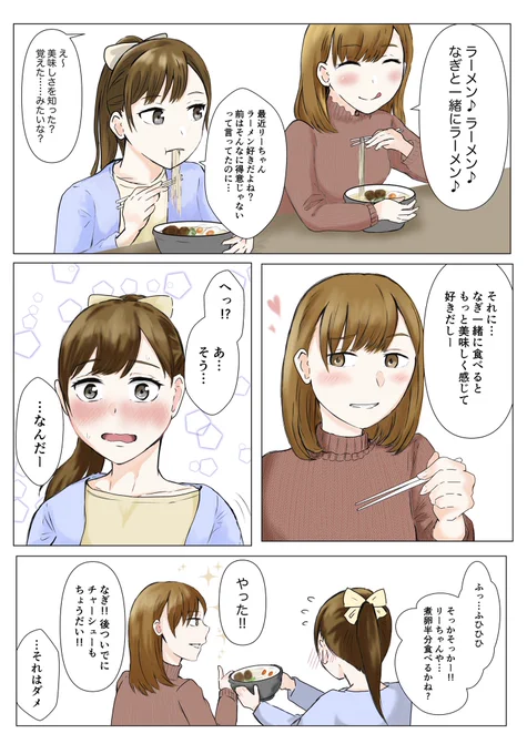 はらぺこ朝ラーメンコンビ(なぎリー) 