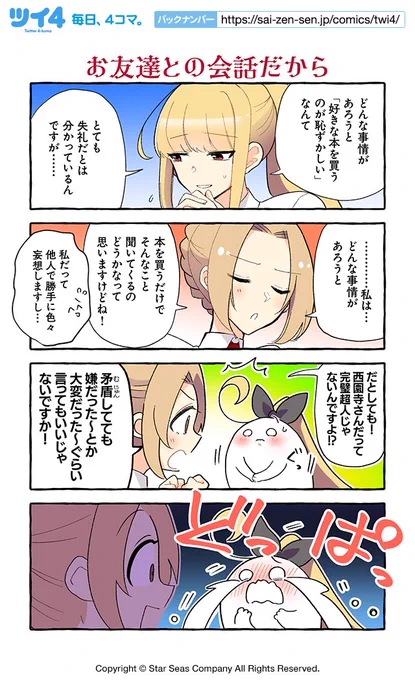 【お友達との会話だから】紺色3号『同級生の推し作家に百合妄想がバレた結果』 https://t.co/X5OGpg6gj9 #ツイ4 