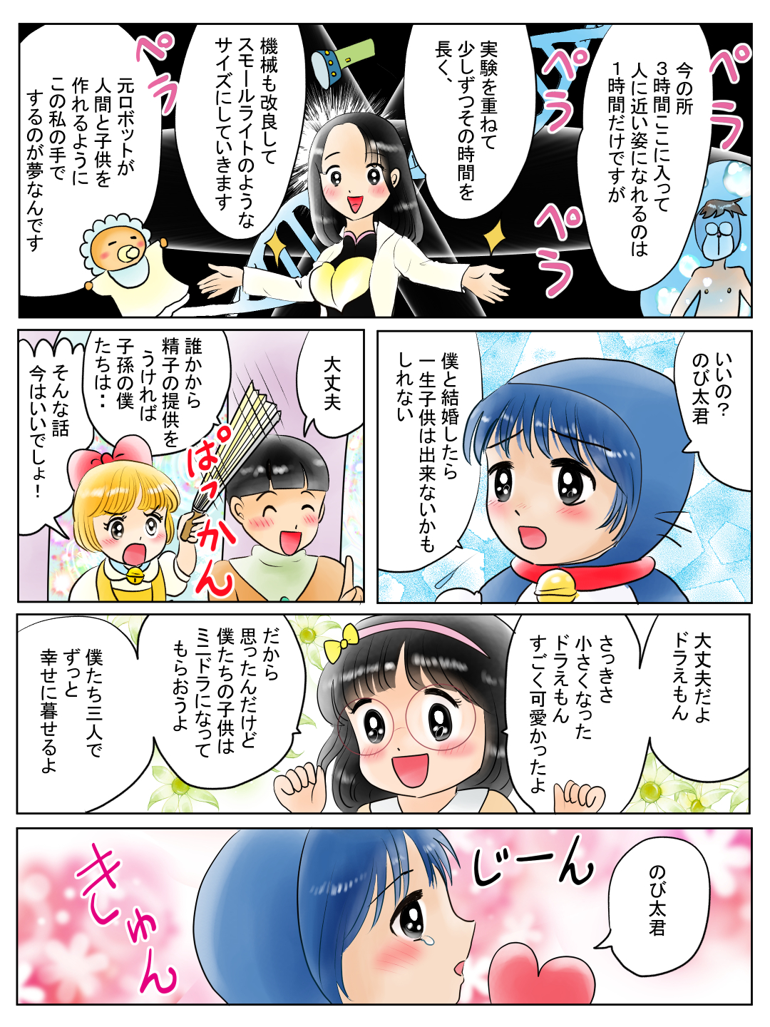 愛ちん ゆめみ愛 昨日描いた絵です ﾟdﾟ 恋の魔法とおまじない684 6ペン イラストac さん素材ちびモブ会社員 昔話 三枚のお札 完成分 のび恋焼きもちと独占欲ドラえもん編8ページ目完成 T Co Jya0szfahg Twitter