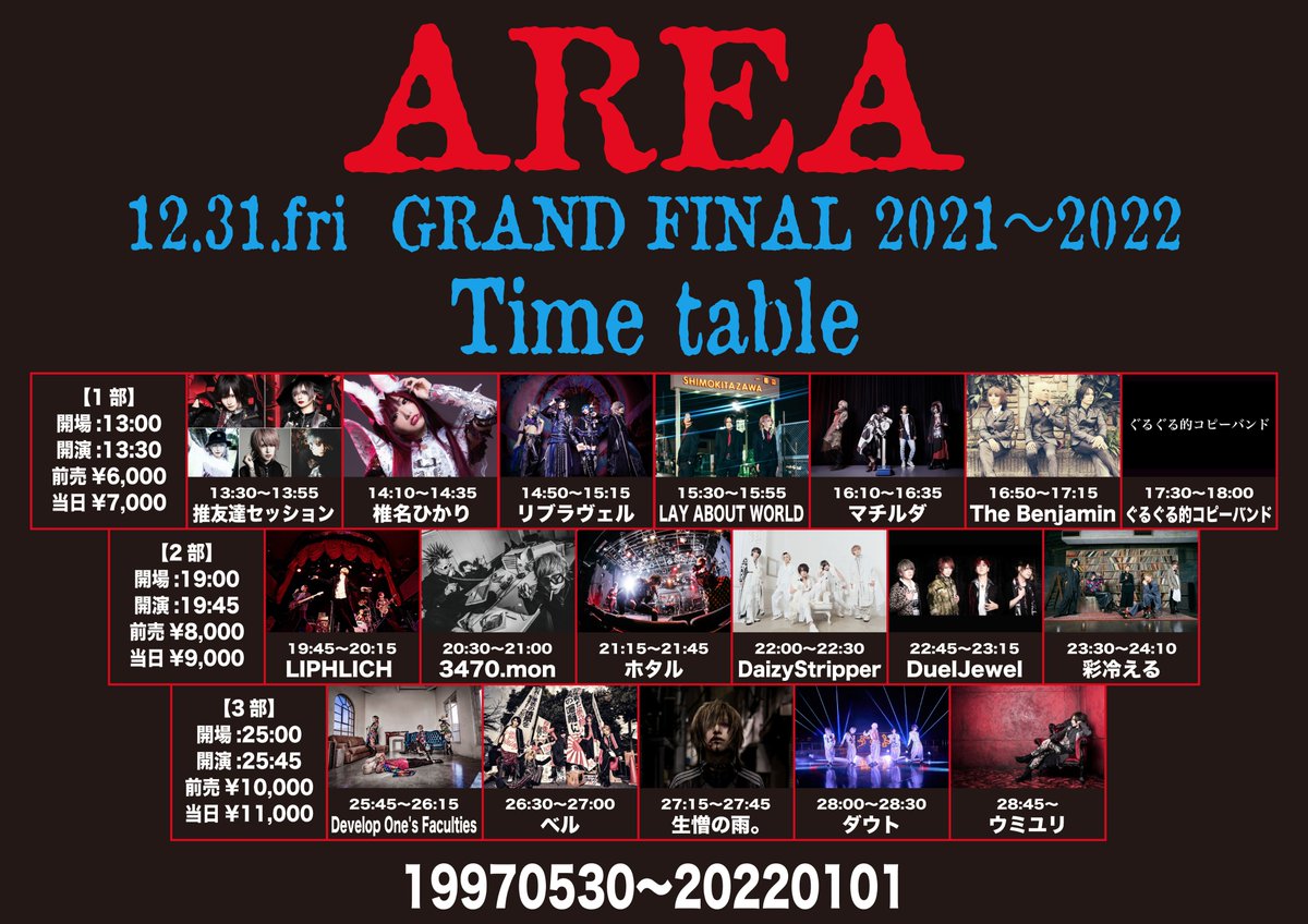 area_baba's tweet photo. 【12/31(金)一般チケット追加のお知らせ】

12/31(金)AREA GRAND FINAL 2021～2022
に関しまして、多数の申し込みがございましたので
一般チケットを若干数追加販売することが決定致しました！🙇‍♂️

【1部】
https://t.co/EedhJ4Zn4V

【2部】
https://t.co/IZLjLykroe

【3部】
https://t.co/Cc61mjvWG7 https://t.co/5odnrDeXBB